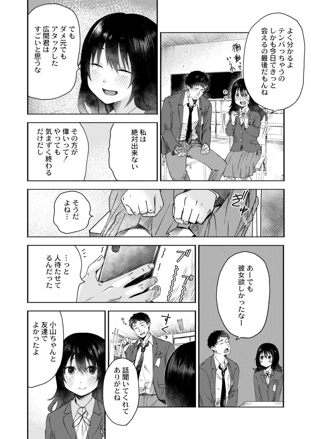 【エロ漫画】卒業式、これで最後だと思うとテンパってとんでもないことを言い出してしまう【[おたき] 3年分の大好き】