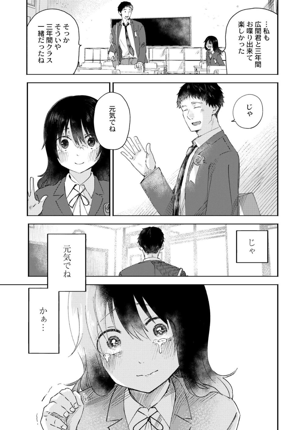 【エロ漫画】卒業式、これで最後だと思うとテンパってとんでもないことを言い出してしまう【[おたき] 3年分の大好き】