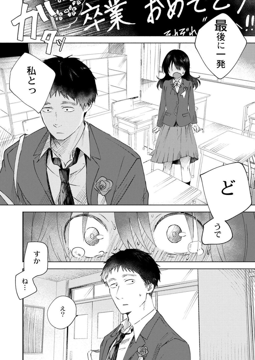 【エロ漫画】卒業式、これで最後だと思うとテンパってとんでもないことを言い出してしまう【[おたき] 3年分の大好き】