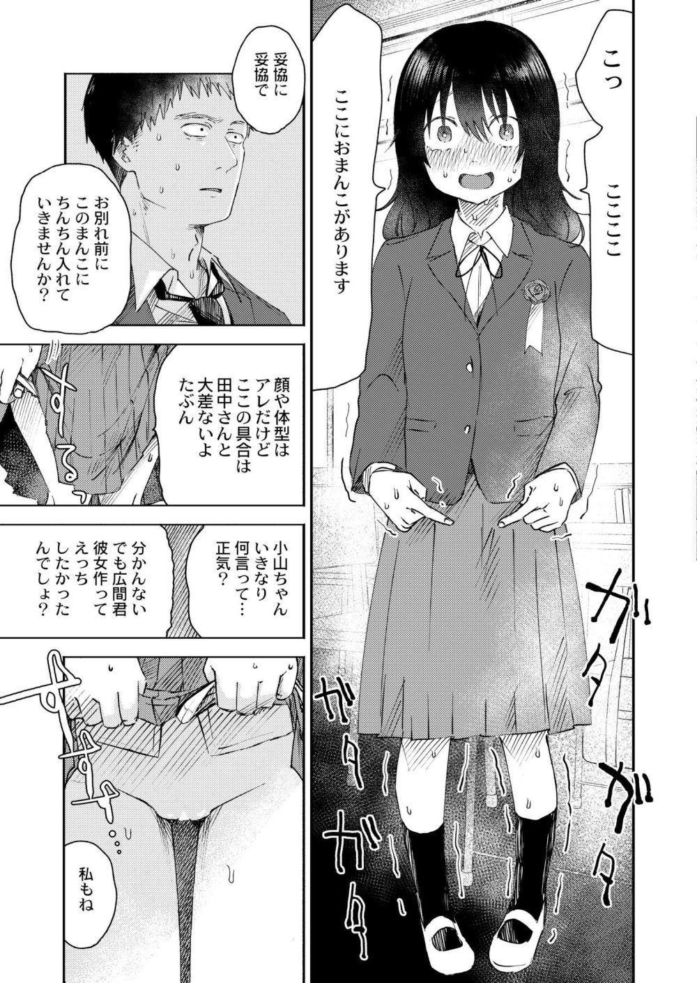 【エロ漫画】卒業式、これで最後だと思うとテンパってとんでもないことを言い出してしまう【[おたき] 3年分の大好き】