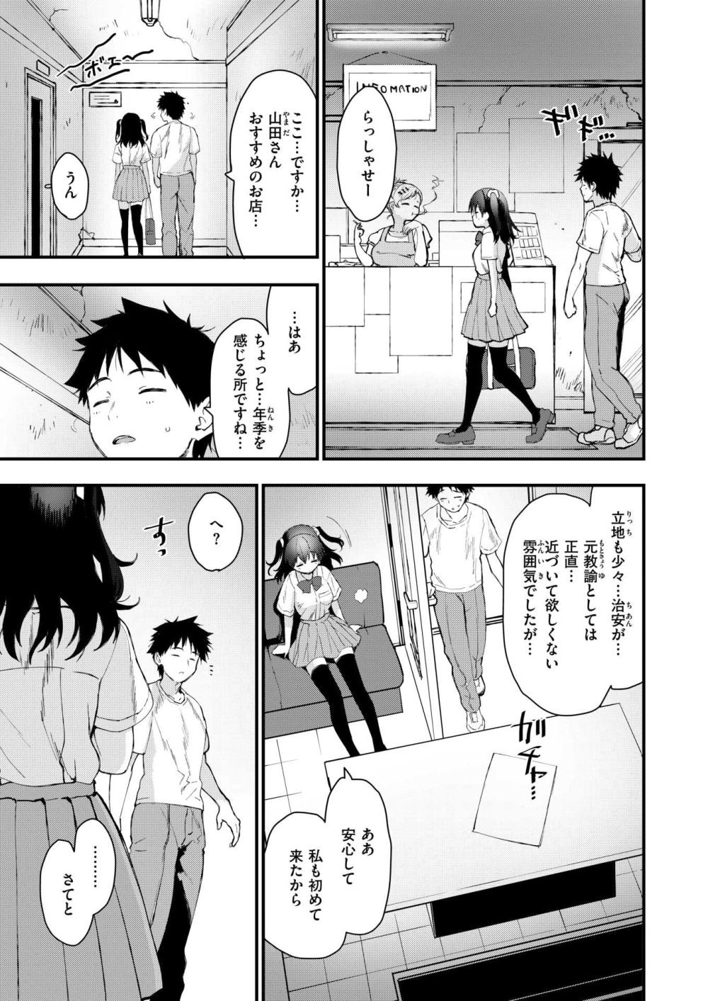 【エロ漫画】セックスってどんな感じなんだろう？ と思って先生と初体験を済ませた女子さん【[もず] おっぱいってどうして気持ちいいんだろう】