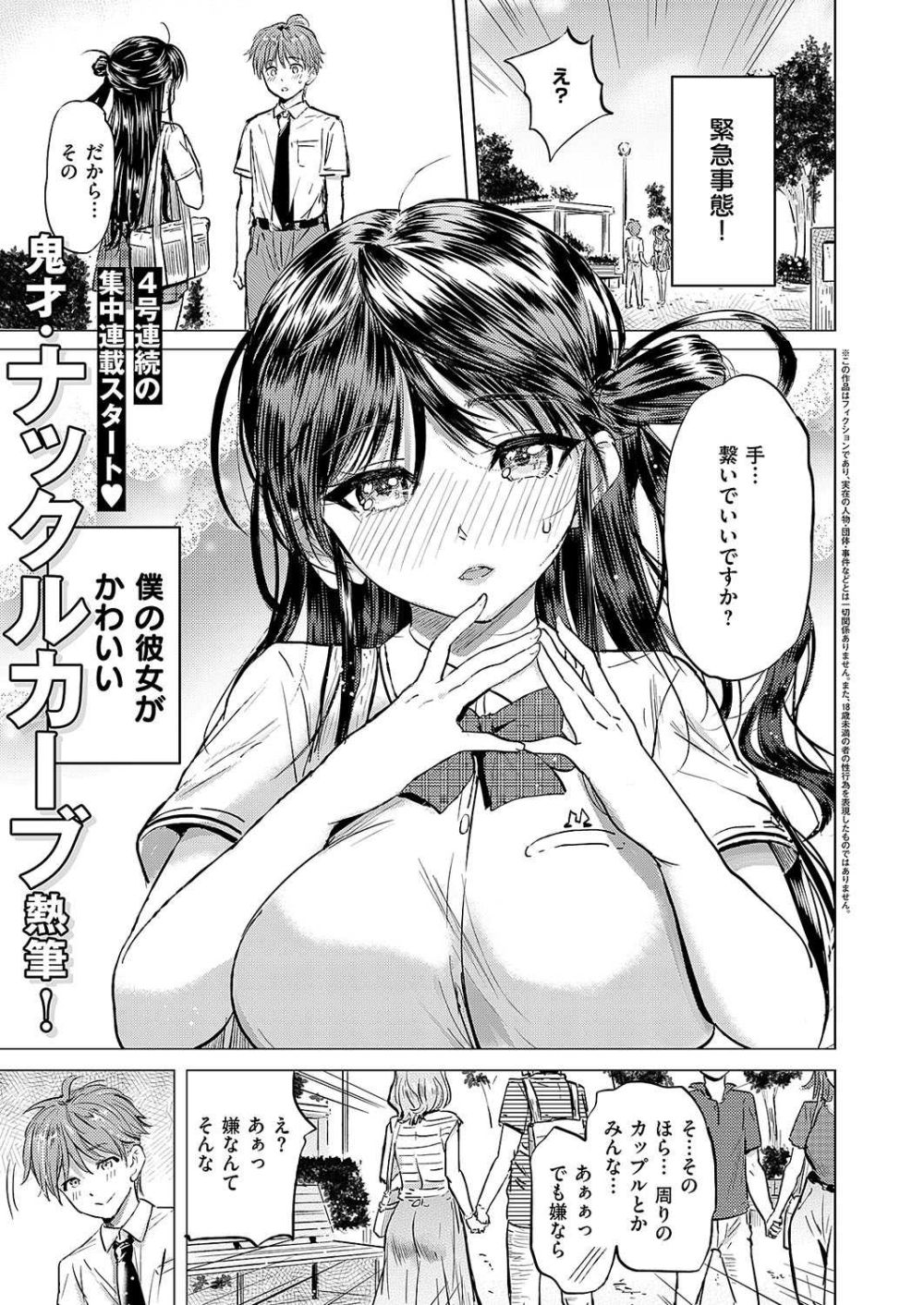 【エロ漫画】淫乱ギャルズに目をつけられハメられまくるエロコメ【[ナックルカーブ] 僕の恋路を淫乱小（？）悪魔たちが邪魔してくる！ 第1話】