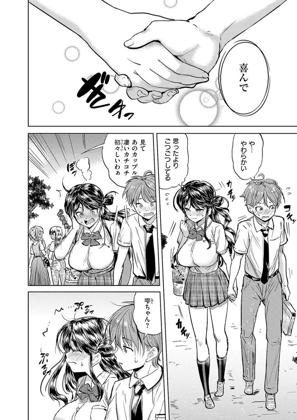 【エロ漫画】淫乱ギャルズに目をつけられハメられまくるエロコメ【[ナックルカーブ] 僕の恋路を淫乱小（？）悪魔たちが邪魔してくる！ 第1話】