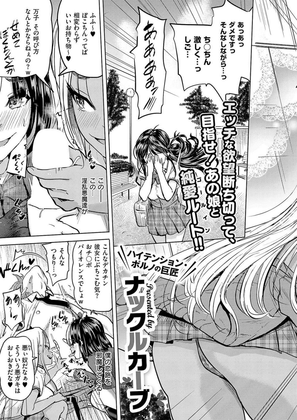 【エロ漫画】淫乱ギャルズに目をつけられハメられまくるエロコメ【[ナックルカーブ] 僕の恋路を淫乱小（？）悪魔たちが邪魔してくる！ 第1話】