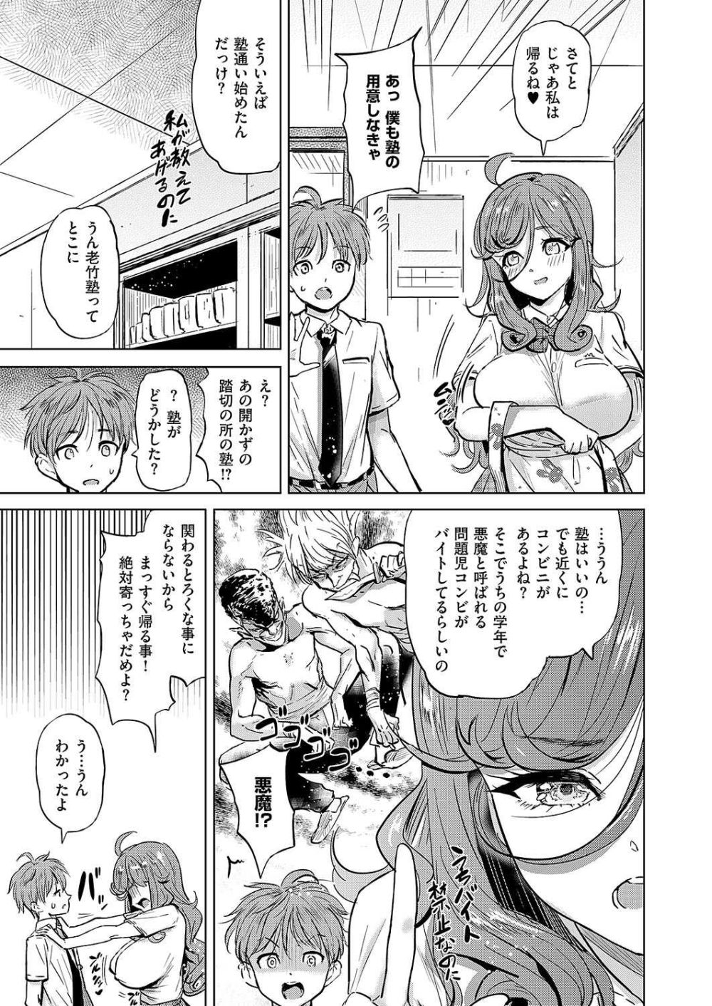 【エロ漫画】淫乱ギャルズに目をつけられハメられまくるエロコメ【[ナックルカーブ] 僕の恋路を淫乱小（？）悪魔たちが邪魔してくる！ 第1話】