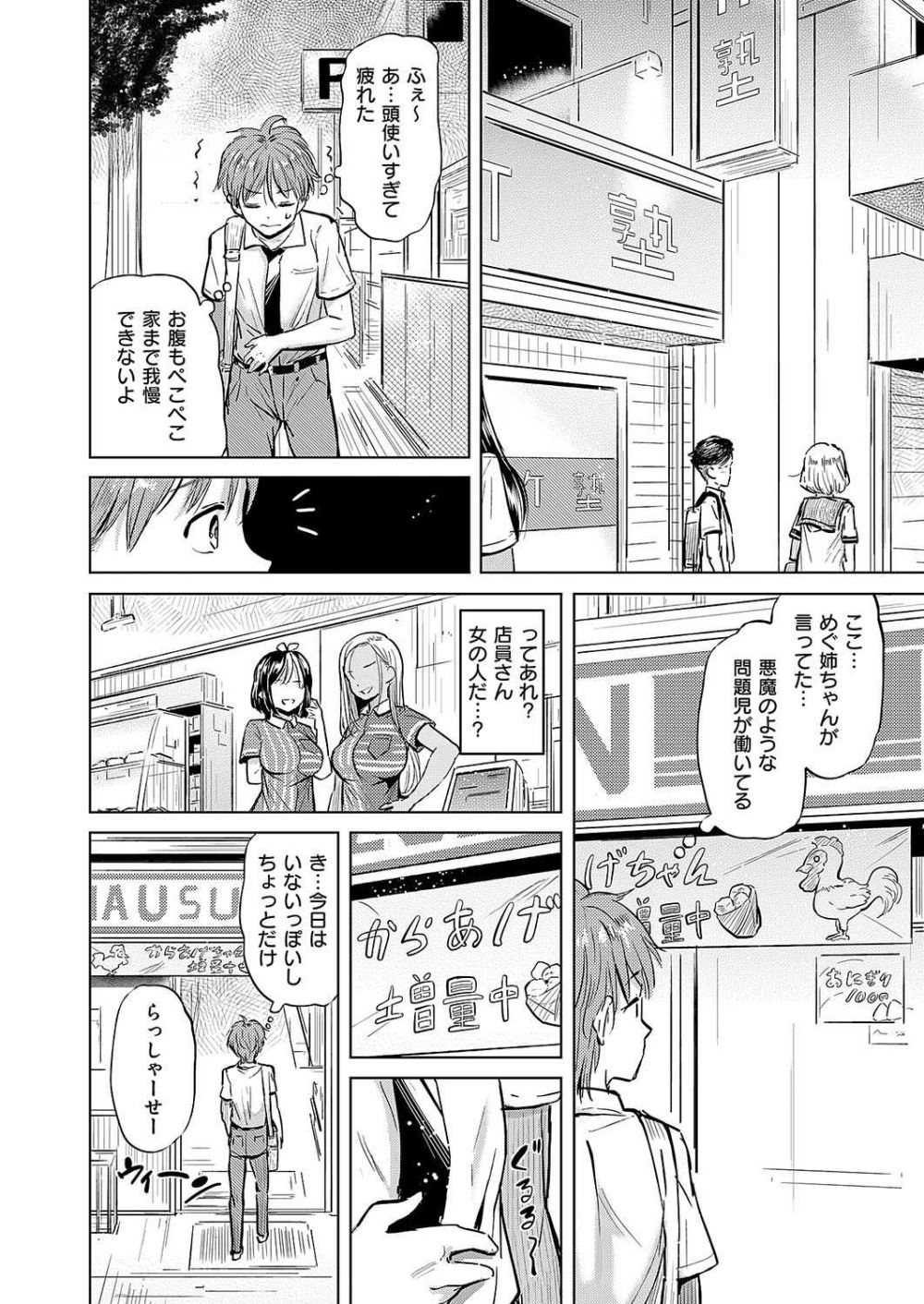 【エロ漫画】淫乱ギャルズに目をつけられハメられまくるエロコメ【[ナックルカーブ] 僕の恋路を淫乱小（？）悪魔たちが邪魔してくる！ 第1話】