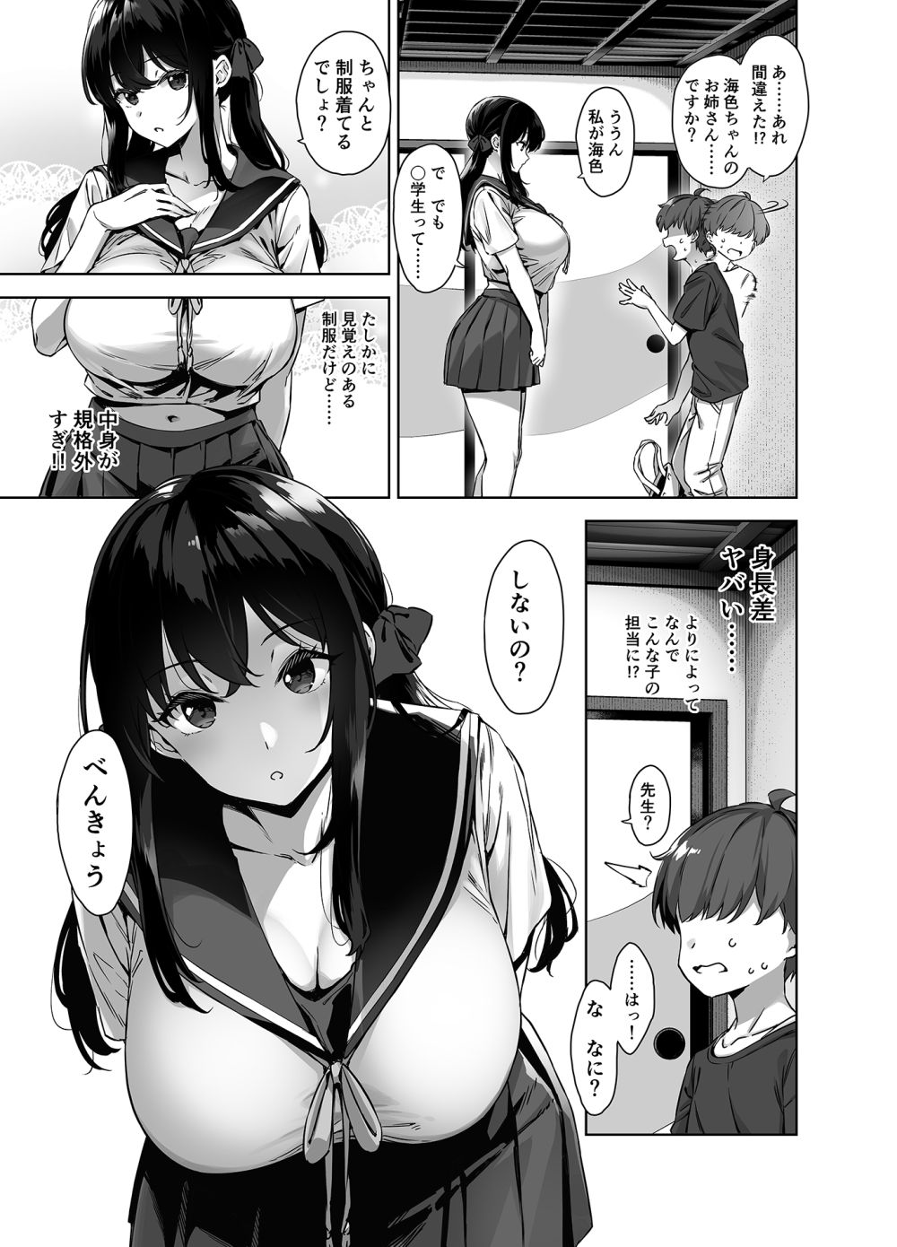 【エロ同人】背の低い男と豊満な母娘との疑似おねショタ【[Σ-Arts] 夏と田舎と誘惑してくるでっかい教え子2】