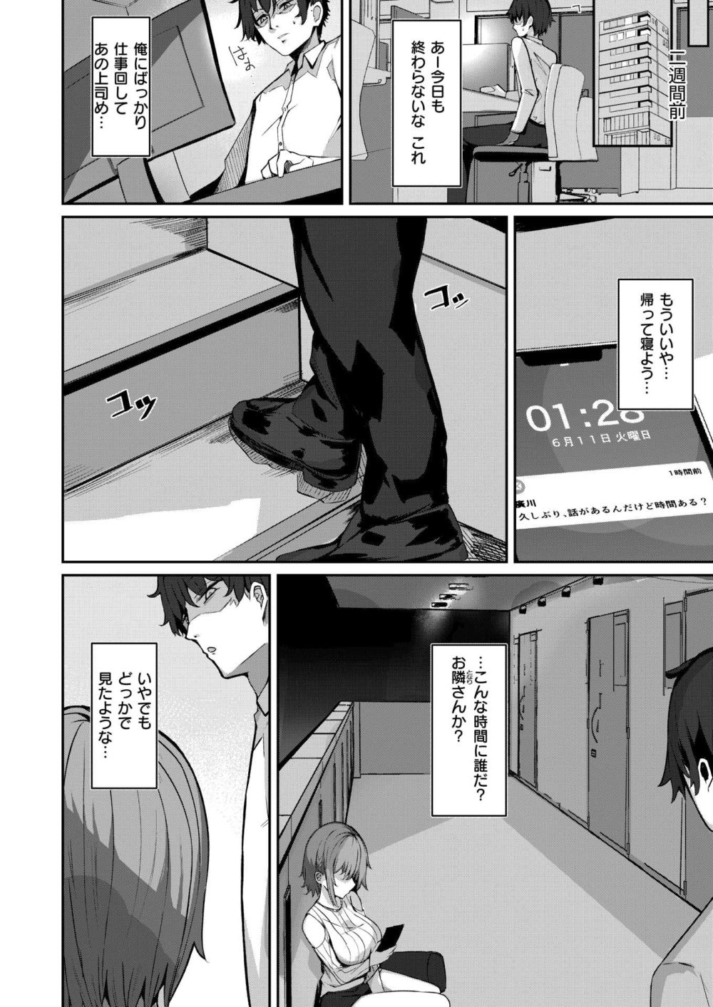 【エロ漫画】学生時代片思いしていた元同級生が家に押し掛けてきてエッチしちゃう【[むおと] 押しかけノーガード】