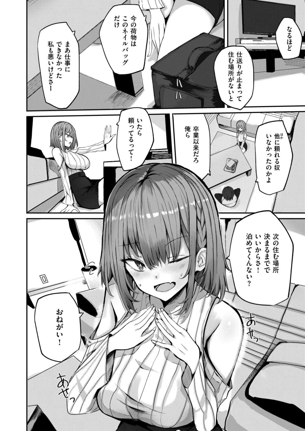 【エロ漫画】学生時代片思いしていた元同級生が家に押し掛けてきてエッチしちゃう【[むおと] 押しかけノーガード】