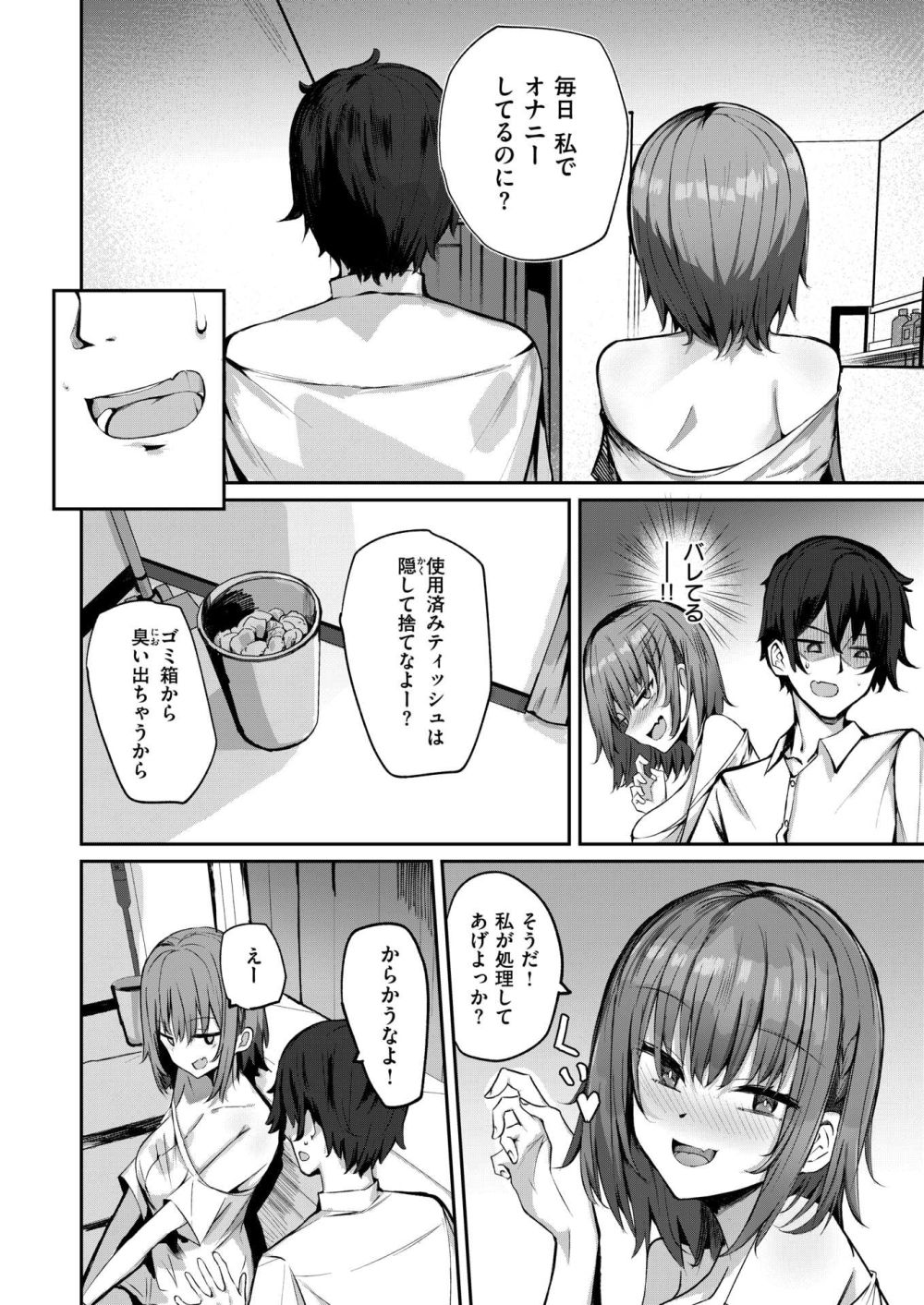 【エロ漫画】学生時代片思いしていた元同級生が家に押し掛けてきてエッチしちゃう【[むおと] 押しかけノーガード】