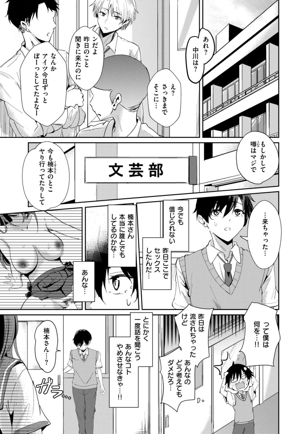 【エロ漫画】誰とでもヤラせてくれるという噂のマイペース少女と秘密の関係を結ぶ【[甘皮ぐみ] 中川くんとひなきちゃん】