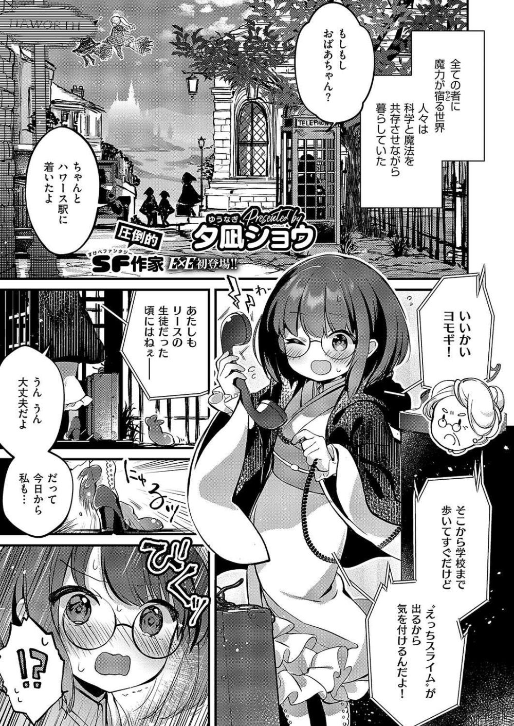 【エロ漫画】魔法学園入学早々エロトラップにかかりイタズラされる【[夕凪ショウ] 恋と叡智の魔法学】