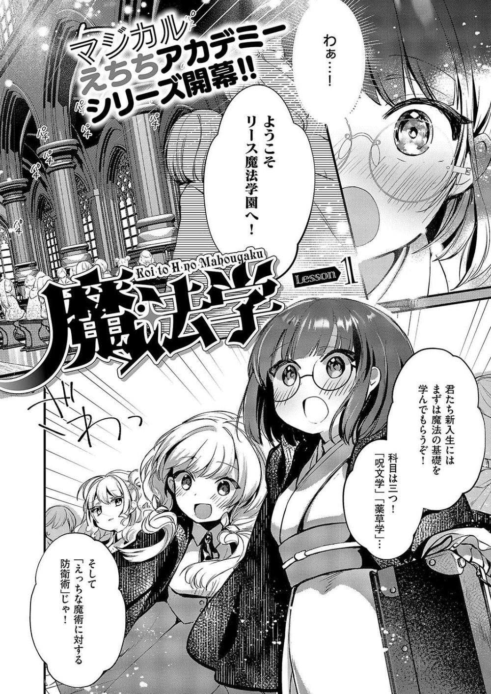 【エロ漫画】魔法学園入学早々エロトラップにかかりイタズラされる【[夕凪ショウ] 恋と叡智の魔法学】