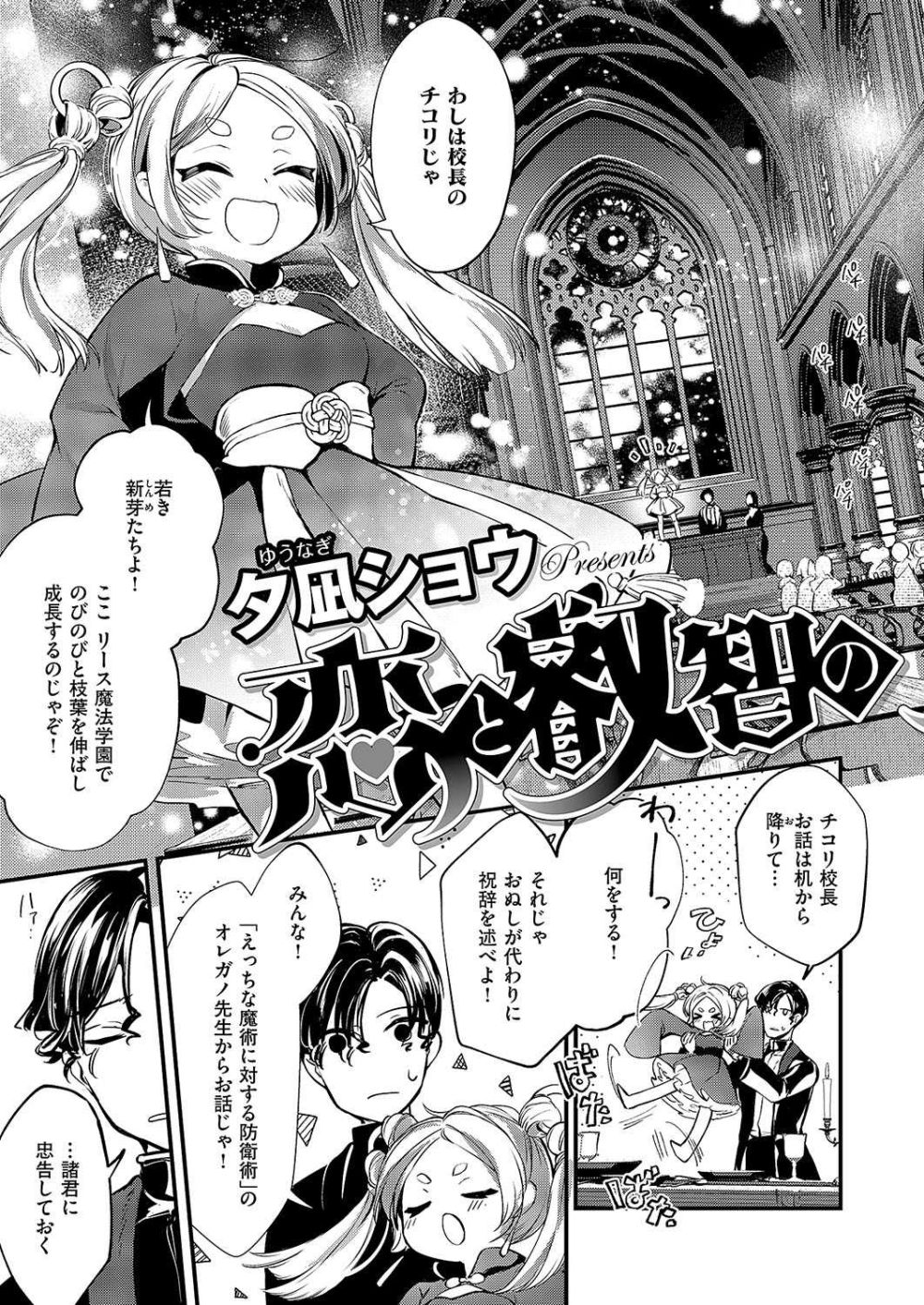 【エロ漫画】魔法学園入学早々エロトラップにかかりイタズラされる【[夕凪ショウ] 恋と叡智の魔法学】