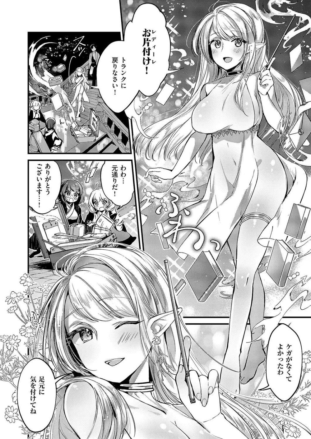 【エロ漫画】魔法学園入学早々エロトラップにかかりイタズラされる【[夕凪ショウ] 恋と叡智の魔法学】