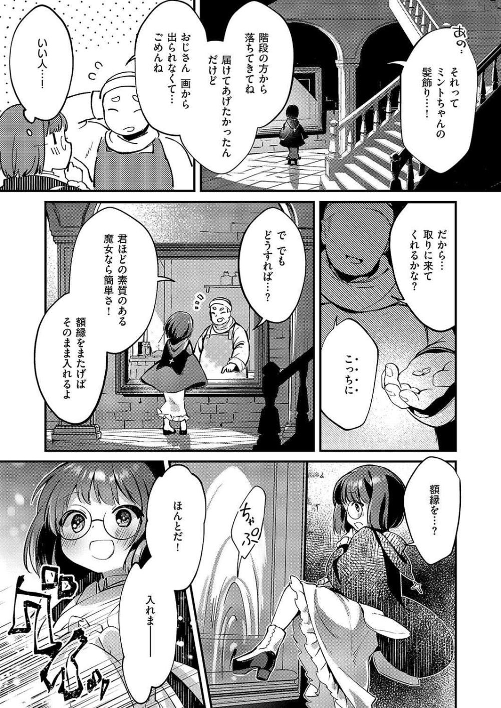 【エロ漫画】魔法学園入学早々エロトラップにかかりイタズラされる【[夕凪ショウ] 恋と叡智の魔法学】