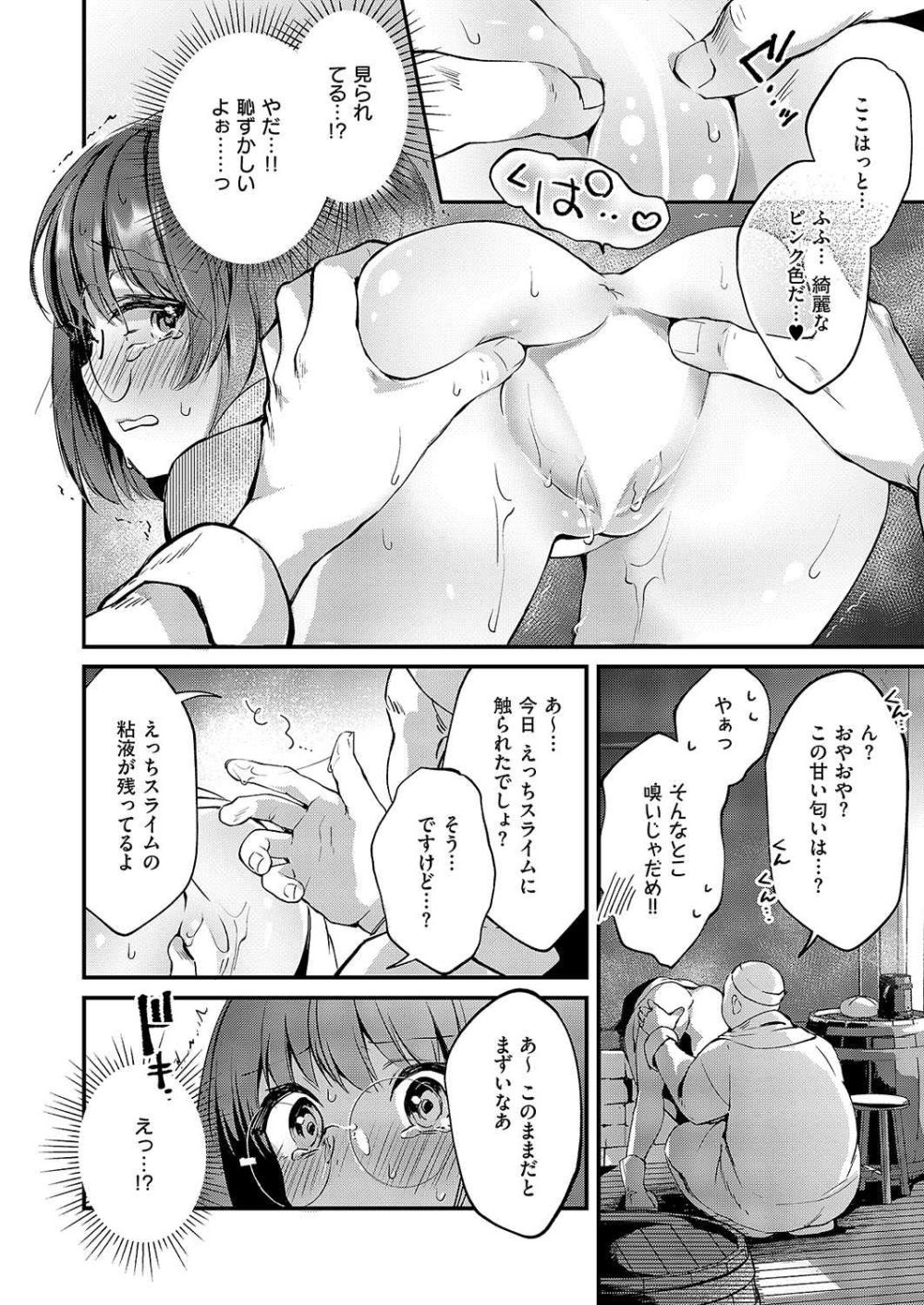 【エロ漫画】魔法学園入学早々エロトラップにかかりイタズラされる【[夕凪ショウ] 恋と叡智の魔法学】