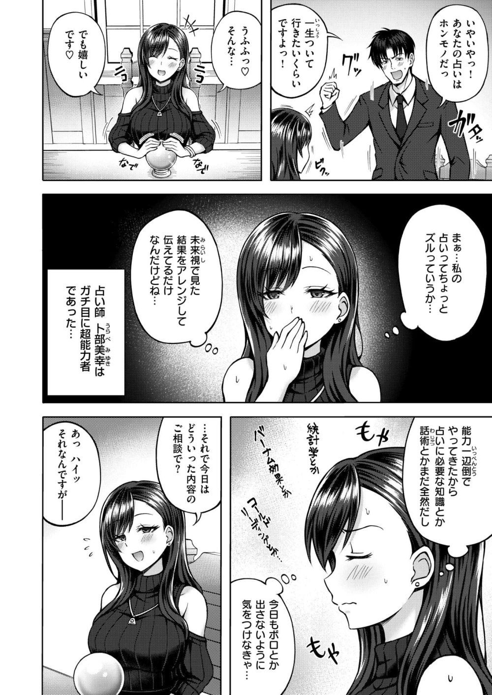 【エロ漫画】美人占い師が来店した男性客に運命を感じ翻弄されちゃう【[平賀だいだい] 朝チュン☆ふぉーちゅん】