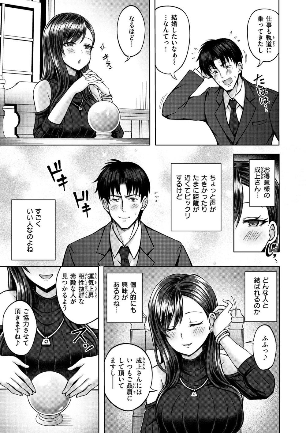 【エロ漫画】美人占い師が来店した男性客に運命を感じ翻弄されちゃう【[平賀だいだい] 朝チュン☆ふぉーちゅん】