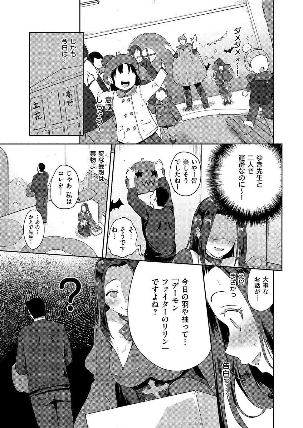 【エロ漫画】コスが趣味の保育士さん同僚にエロコスがバレて発情してしまう【[黒越陽] かえで先生七変化！】