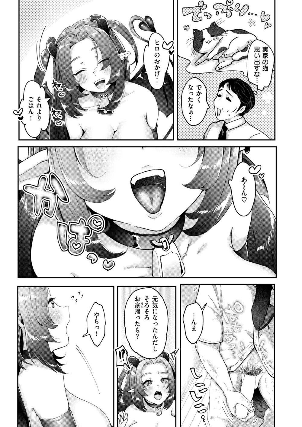 【エロ漫画】淫魔を拾って育てたらエロでっかくなっちゃった【[小亀ふつ] せっくすして運動！】