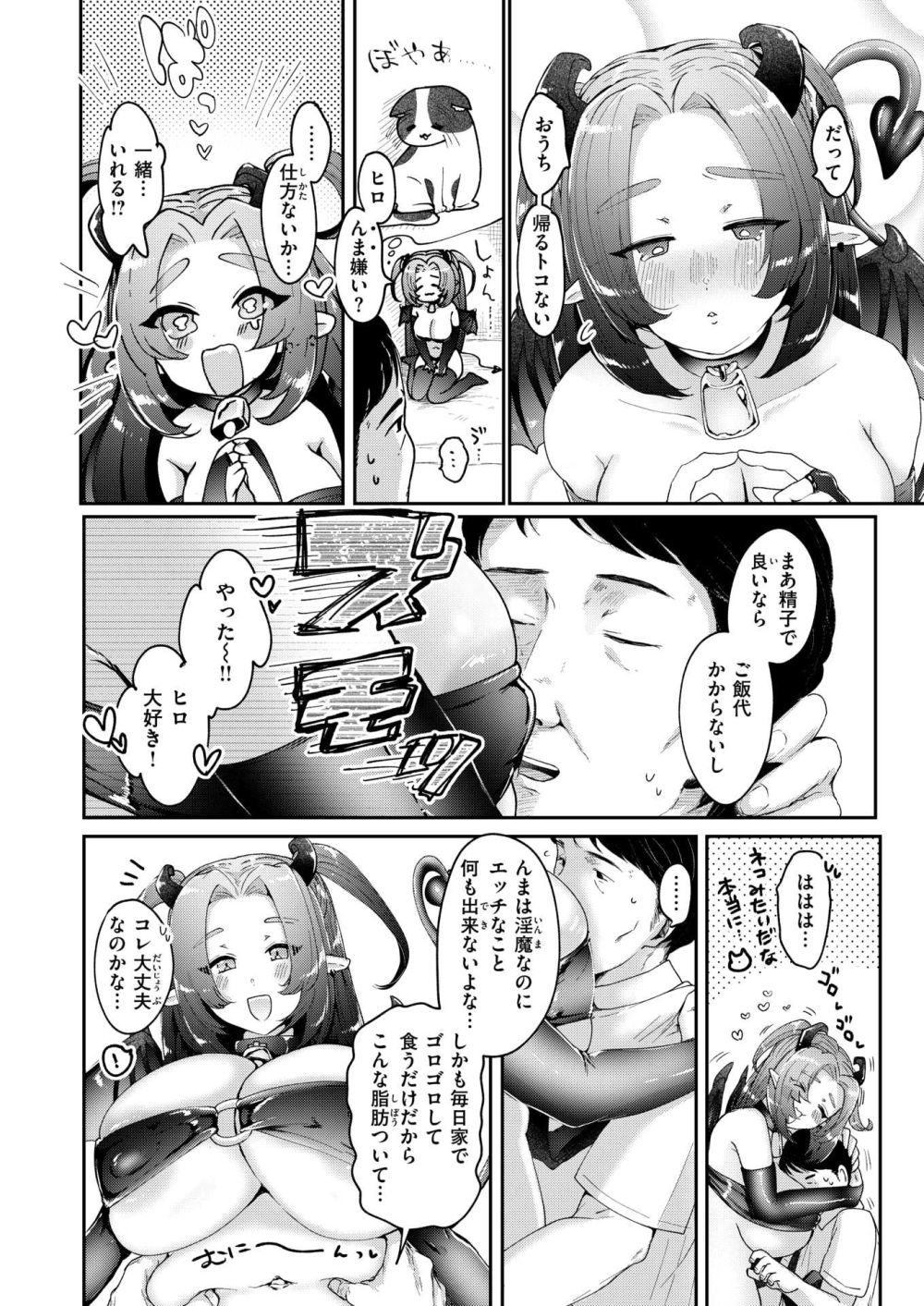 【エロ漫画】淫魔を拾って育てたらエロでっかくなっちゃった【[小亀ふつ] せっくすして運動！】