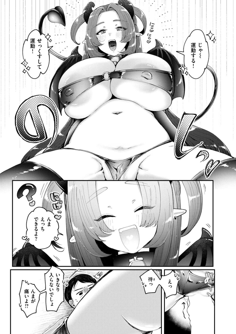 【エロ漫画】淫魔を拾って育てたらエロでっかくなっちゃった【[小亀ふつ] せっくすして運動！】