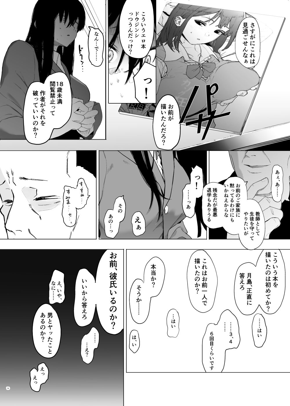 【エロ漫画】巨乳の陰キャで乳首の弱いザコメスとケツの弱いザコメスがひたすら負けるお話【[えいとまん] 唯雌‐タダノオンナノコ‐２】