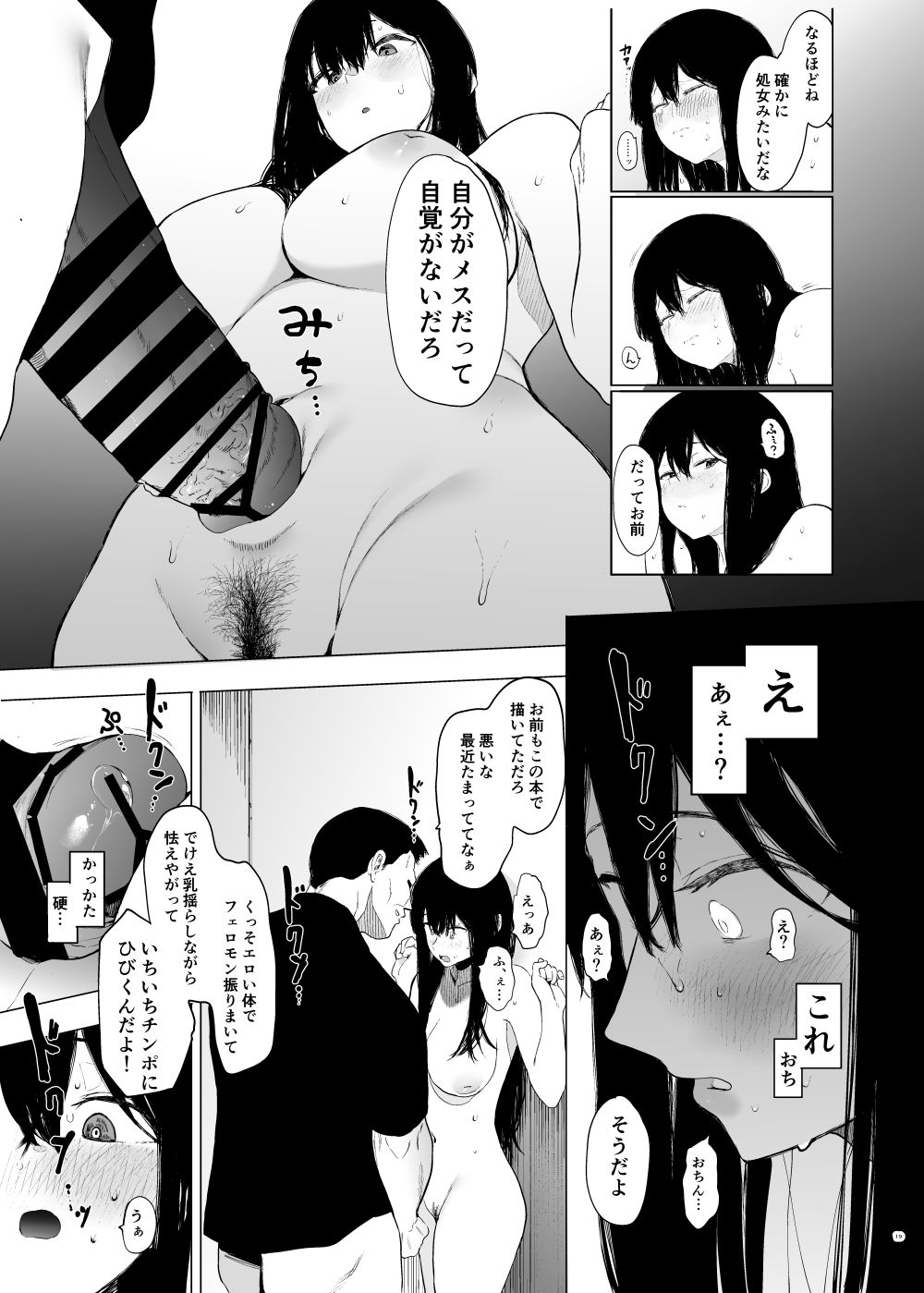 【エロ漫画】巨乳の陰キャで乳首の弱いザコメスとケツの弱いザコメスがひたすら負けるお話【[えいとまん] 唯雌‐タダノオンナノコ‐２】