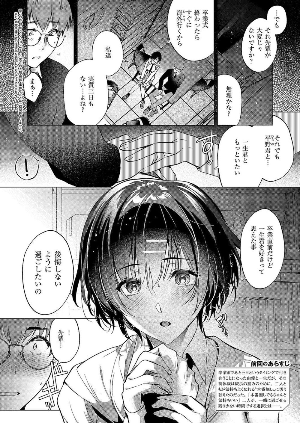 【エロ漫画】卒業直前の女子さんと後輩の男子くん究極の純愛エロス【[ひなづか凉] ロスト・ヴァージン・タイム】