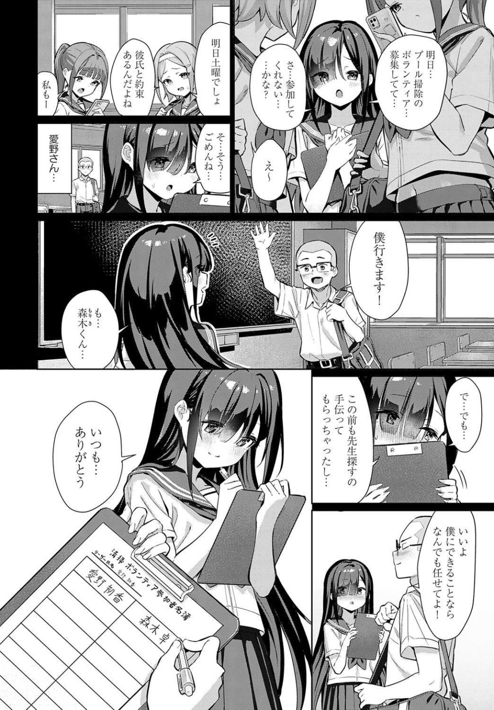 【エロ漫画】美少女委員長とプールサイドで甘々初えっち【[よこやまんじろう] 恋する初香の暑い初夏】