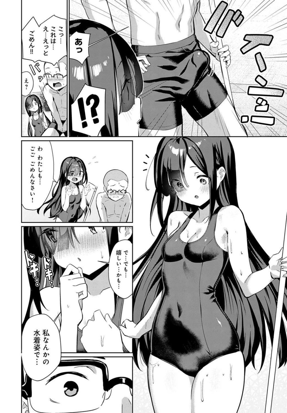 【エロ漫画】美少女委員長とプールサイドで甘々初えっち【[よこやまんじろう] 恋する初香の暑い初夏】