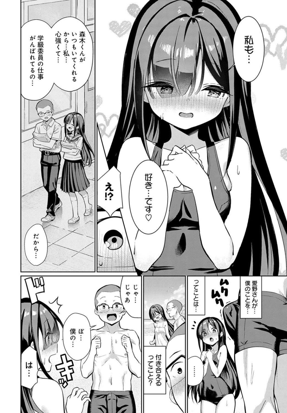 【エロ漫画】美少女委員長とプールサイドで甘々初えっち【[よこやまんじろう] 恋する初香の暑い初夏】