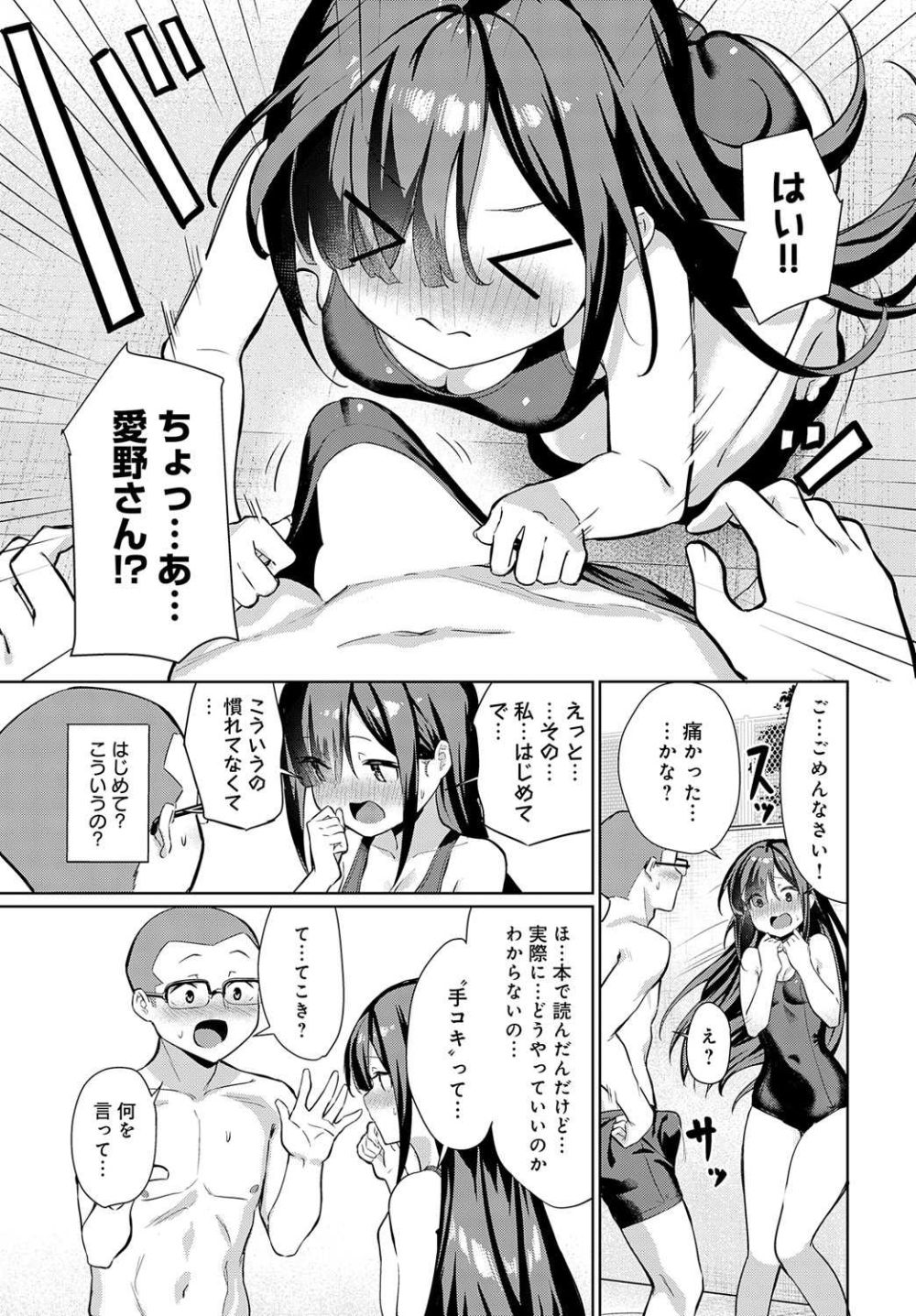 【エロ漫画】美少女委員長とプールサイドで甘々初えっち【[よこやまんじろう] 恋する初香の暑い初夏】