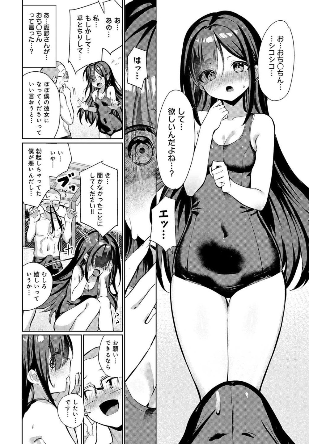 【エロ漫画】美少女委員長とプールサイドで甘々初えっち【[よこやまんじろう] 恋する初香の暑い初夏】