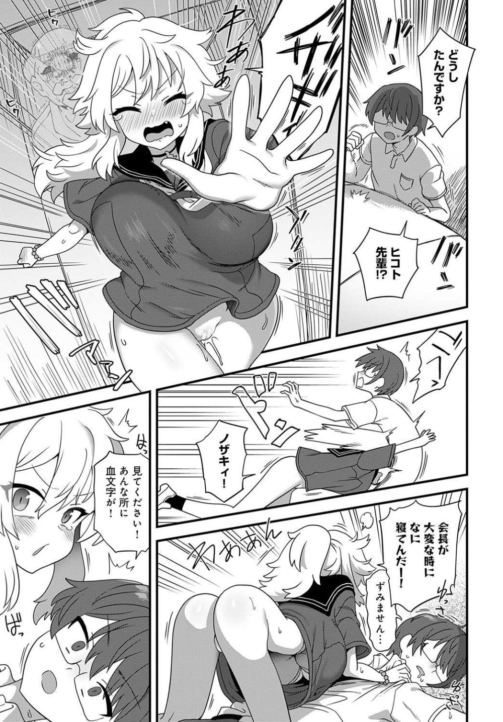 【エロ漫画】強がり処女なオカルト大好き先輩と校内で初えっち【[江鳥] 学校の怪談】