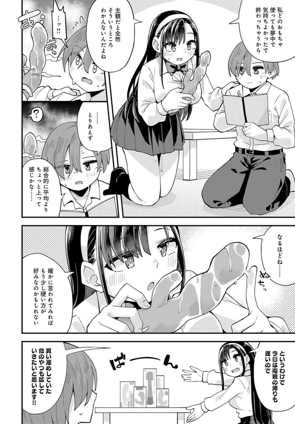 【エロ漫画】オナニーにハマる幼馴染ともっと快感を探る初エッチ【[山家大右衛門] 一番気になる幼馴染】