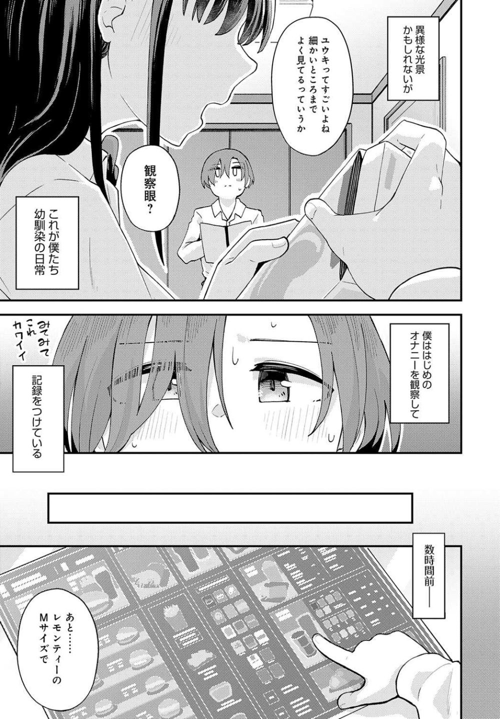 【エロ漫画】オナニーにハマる幼馴染ともっと快感を探る初エッチ【[山家大右衛門] 一番気になる幼馴染】