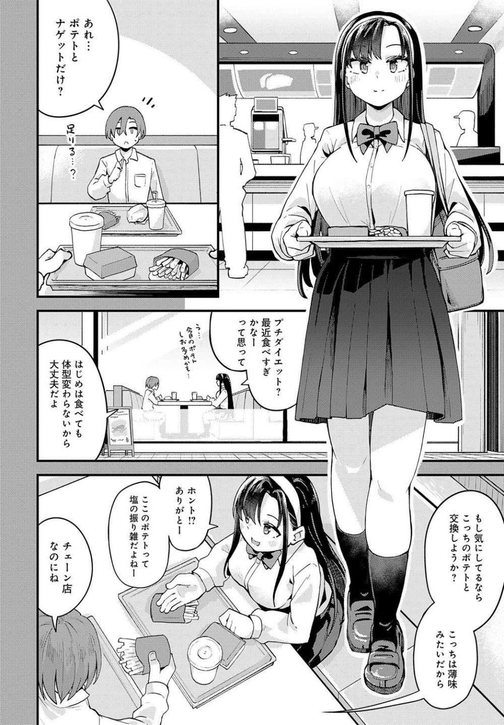 【エロ漫画】オナニーにハマる幼馴染ともっと快感を探る初エッチ【[山家大右衛門] 一番気になる幼馴染】