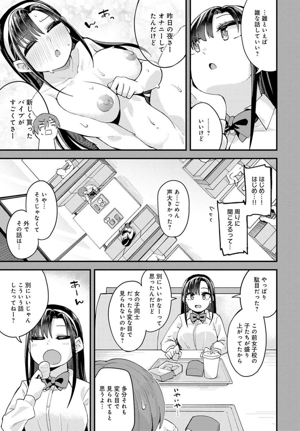 【エロ漫画】オナニーにハマる幼馴染ともっと快感を探る初エッチ【[山家大右衛門] 一番気になる幼馴染】