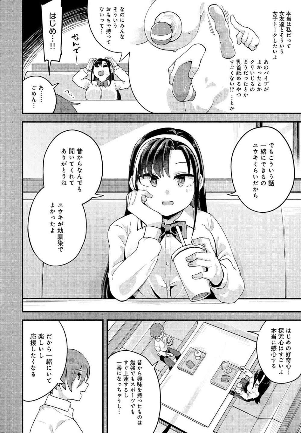 【エロ漫画】オナニーにハマる幼馴染ともっと快感を探る初エッチ【[山家大右衛門] 一番気になる幼馴染】