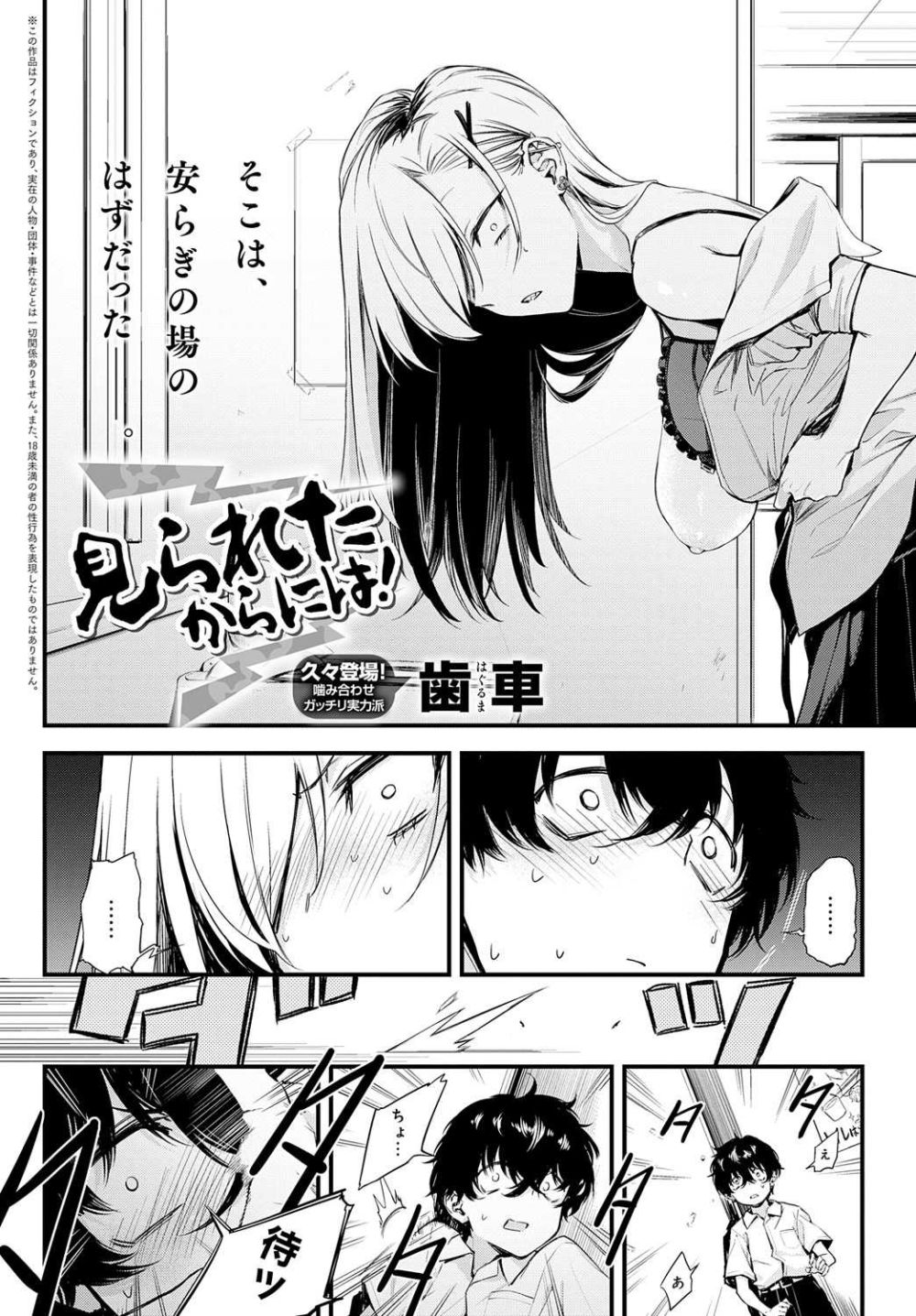 【エロ漫画】クラスの長乳ギャルと学校のトイレでケダモノエッチ【[歯車] 見られたからには！】