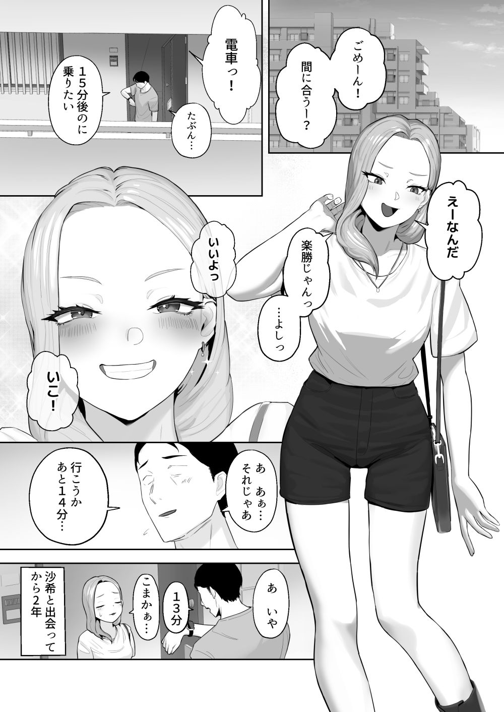 【エロ同人】コスプレギャルと一晩中ひたすらいちゃらぶ密着種付けえっち【[ばそば] コスプレギャルと疲れたサラリーマンが夜通しで密着いちゃらぶHする話。】