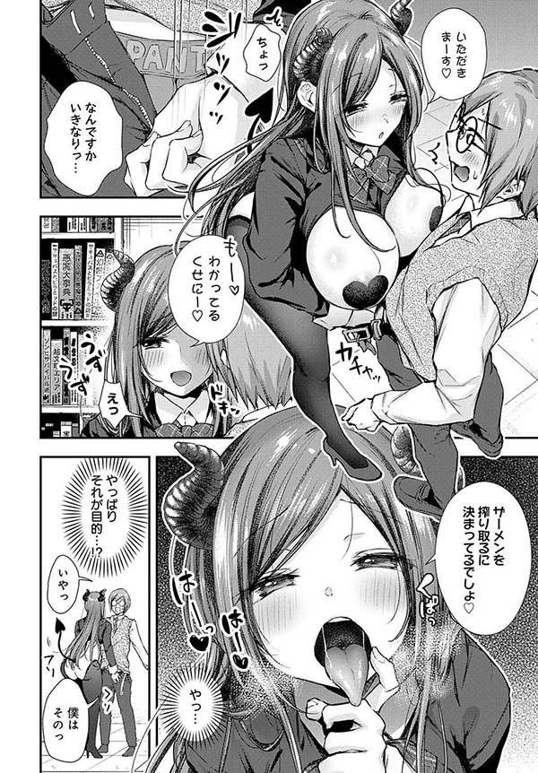 【エロ漫画】柔肌のサキュバスJKにあの手この手で搾精されて脱・童貞【[梅楓味] サカイさんがきた！！】