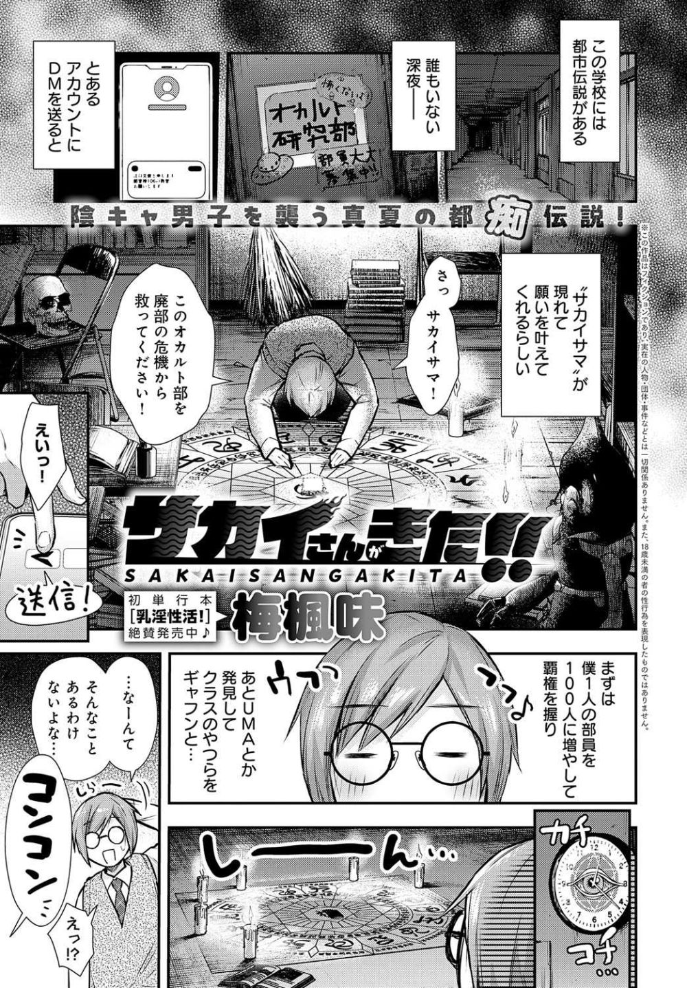 【エロ漫画】柔肌のサキュバスJKにあの手この手で搾精されて脱・童貞【[梅楓味] サカイさんがきた！！】