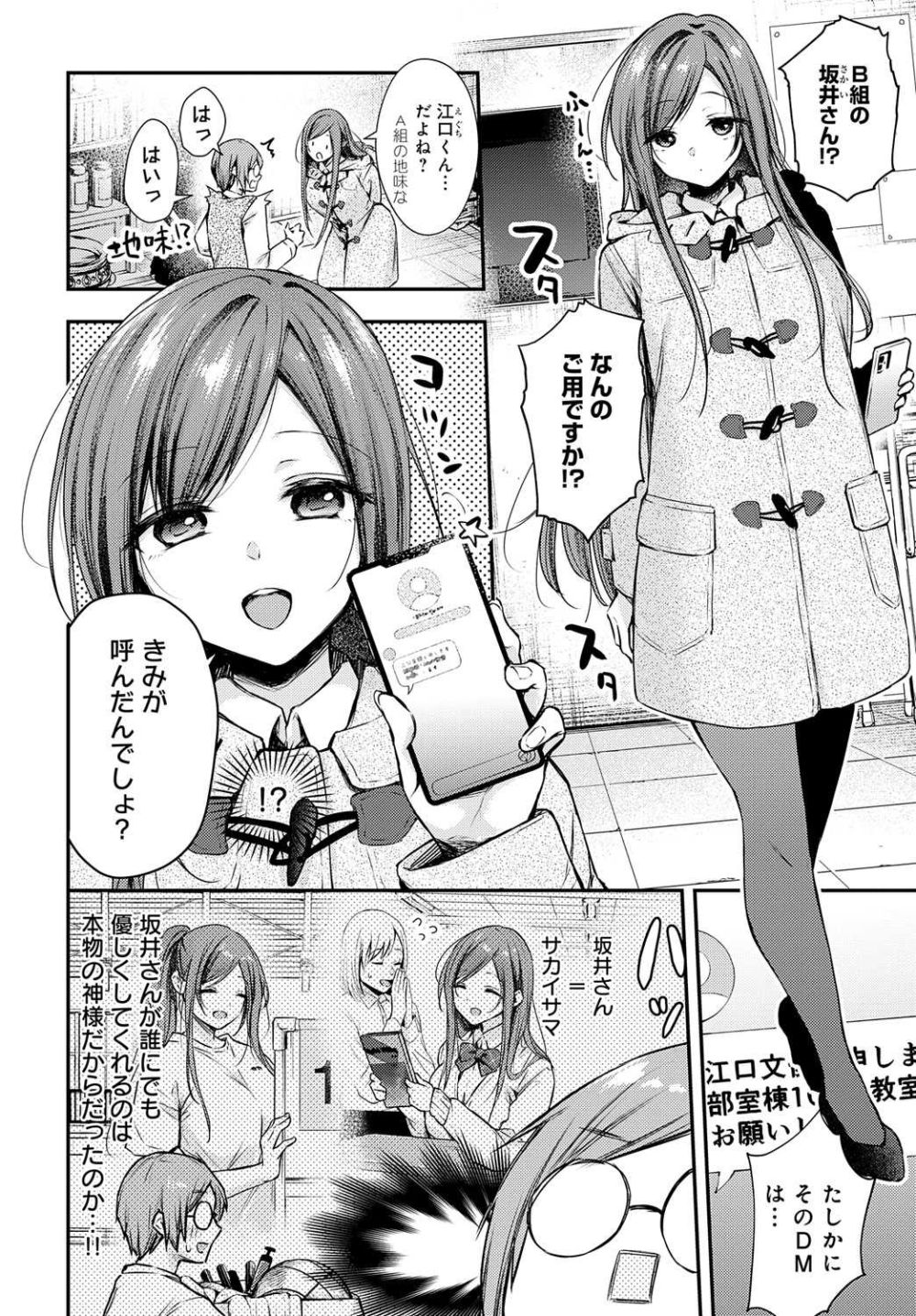 【エロ漫画】柔肌のサキュバスJKにあの手この手で搾精されて脱・童貞【[梅楓味] サカイさんがきた！！】