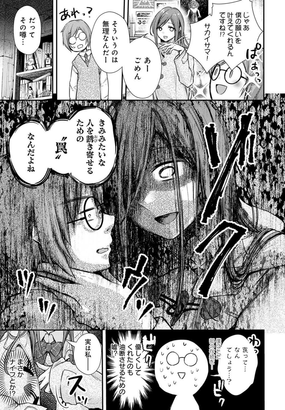 【エロ漫画】柔肌のサキュバスJKにあの手この手で搾精されて脱・童貞【[梅楓味] サカイさんがきた！！】