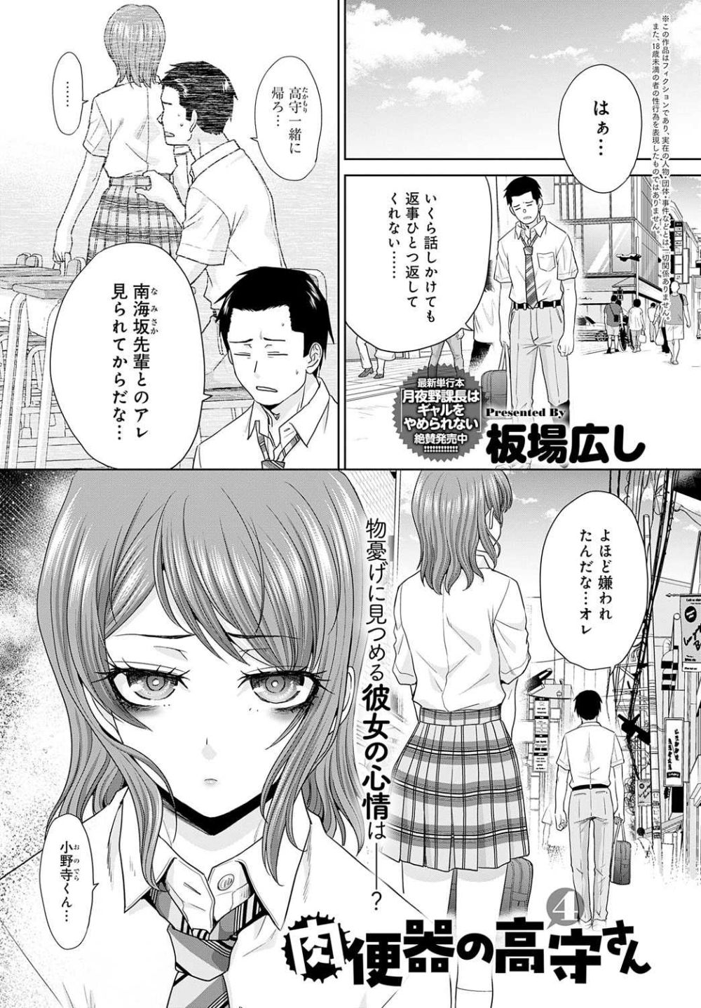 【エロ漫画】クールなビッチJKと甘えた黒ギャルJKに挟まれる淫欲【[板場広し] 肉便器の高守さん 第4話】