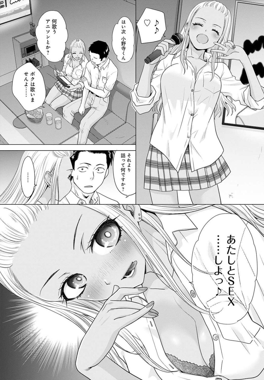 【エロ漫画】クールなビッチJKと甘えた黒ギャルJKに挟まれる淫欲【[板場広し] 肉便器の高守さん 第4話】