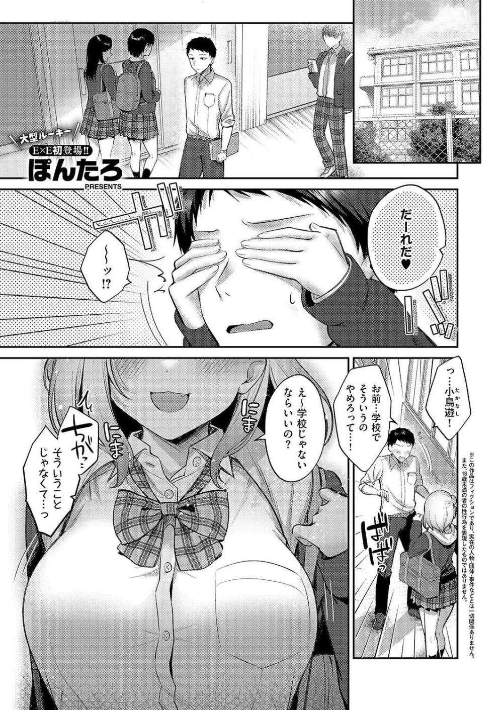 【エロ漫画】生意気JKとバチバチしつつもイチャラブえっち【[ぽんたろ] 純愛テンプテーション】